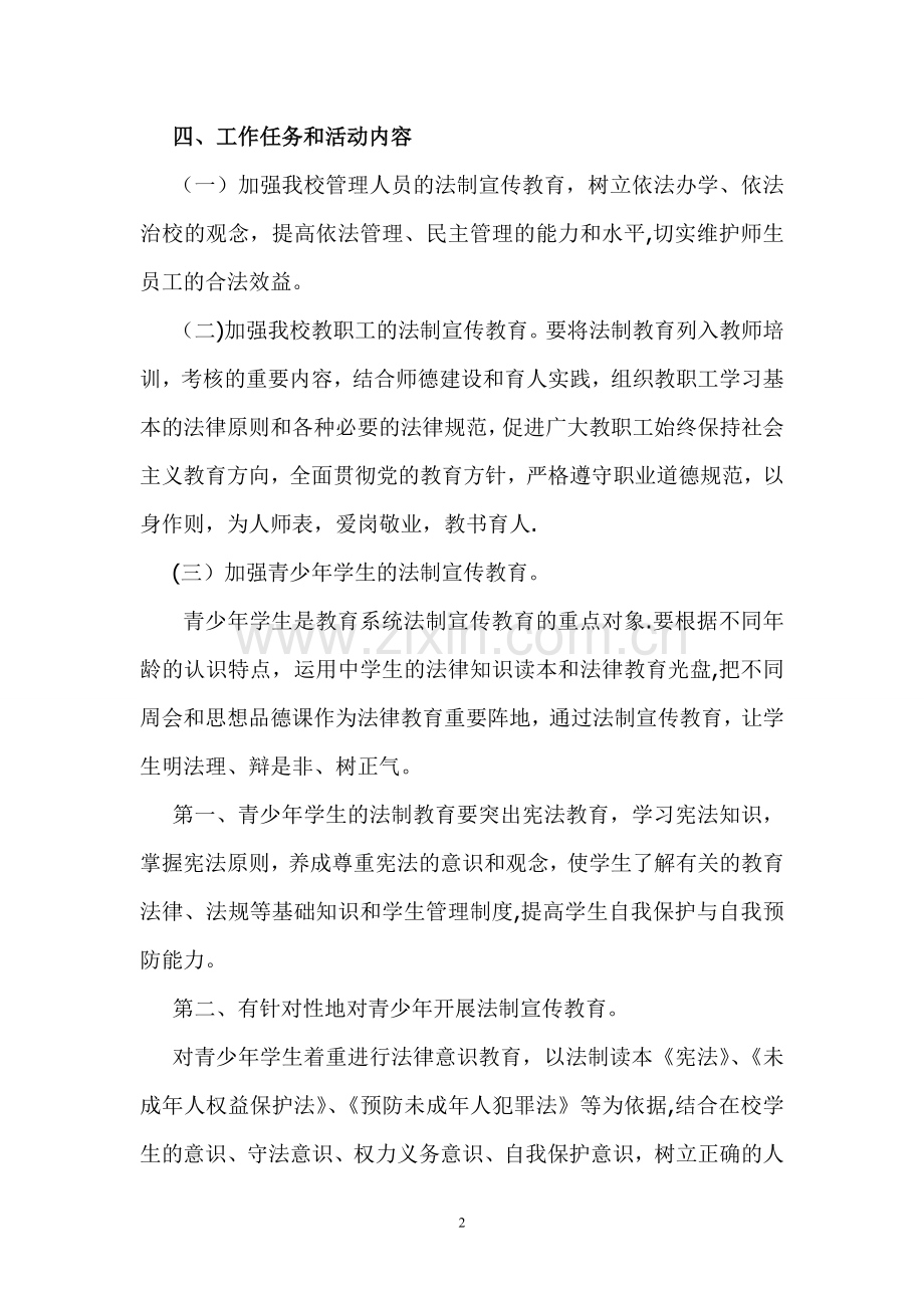 法制进校园活动方案.doc_第2页