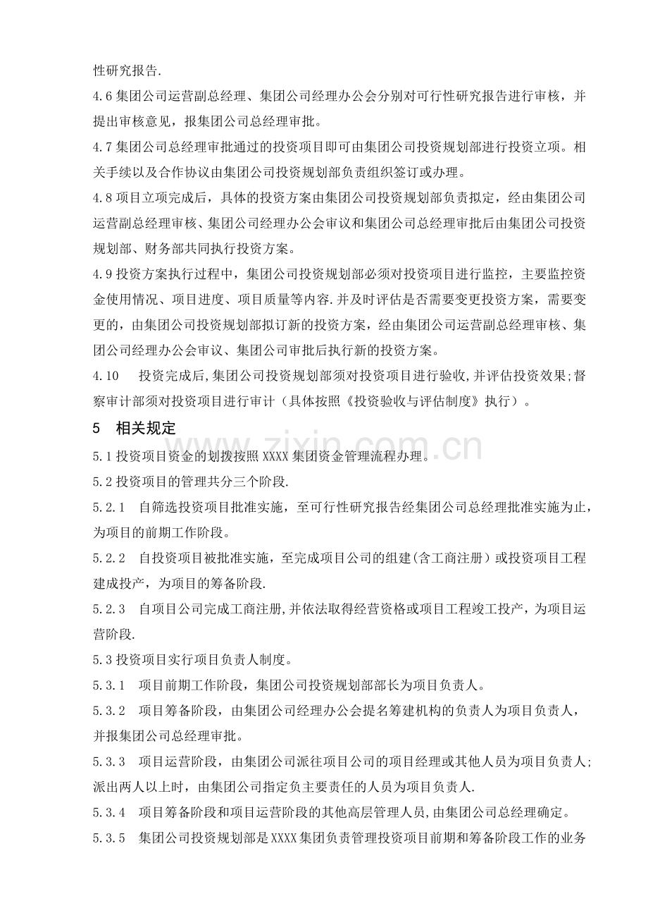 投资管理流程.docx_第2页