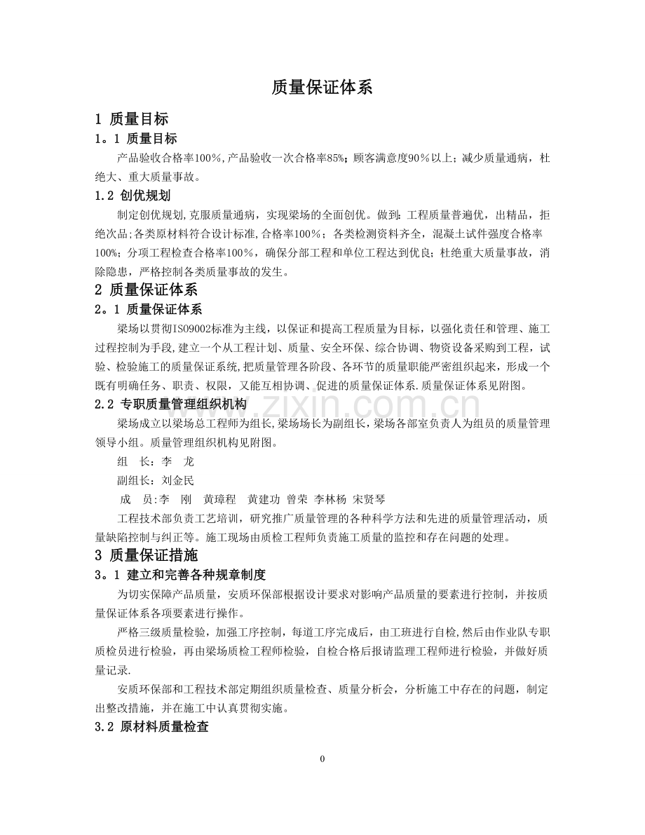 箱梁质量保证体系及控制要点.doc_第3页