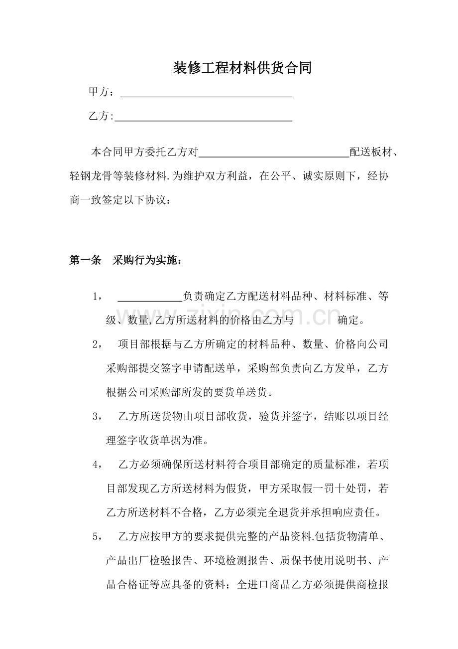 装修工程材料供货合同.doc_第1页