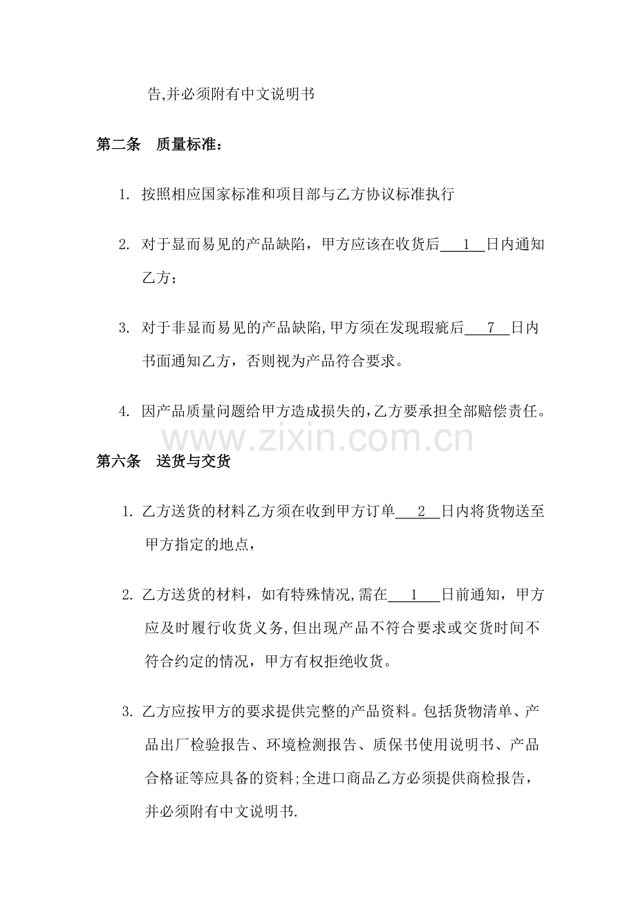 装修工程材料供货合同.doc_第2页