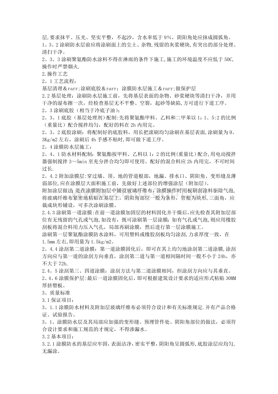 外墙防水涂料施工方案.doc_第2页