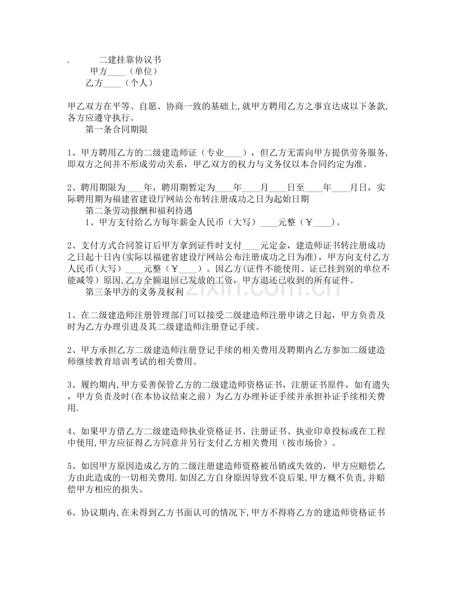 二建挂靠协议书.doc_第1页