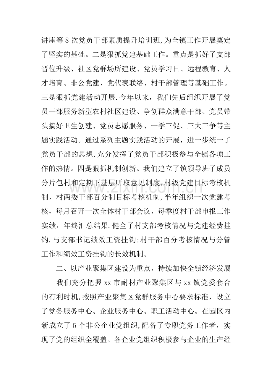 乡镇基层组织建设经验交流材料.docx_第2页