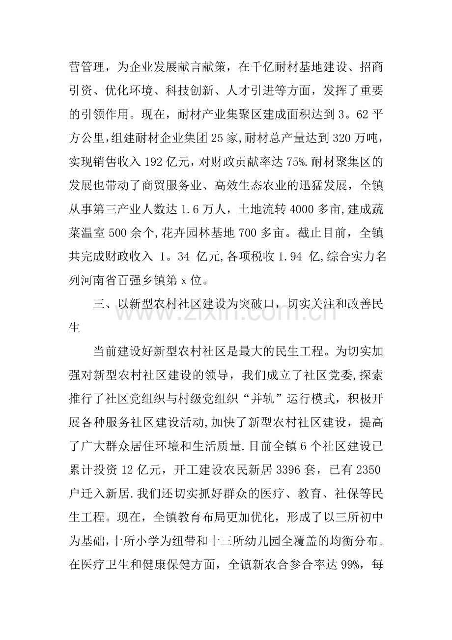 乡镇基层组织建设经验交流材料.docx_第3页