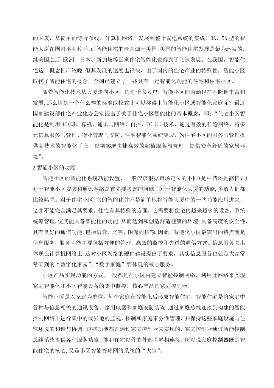 小区智能化系统设计方案.doc_第2页