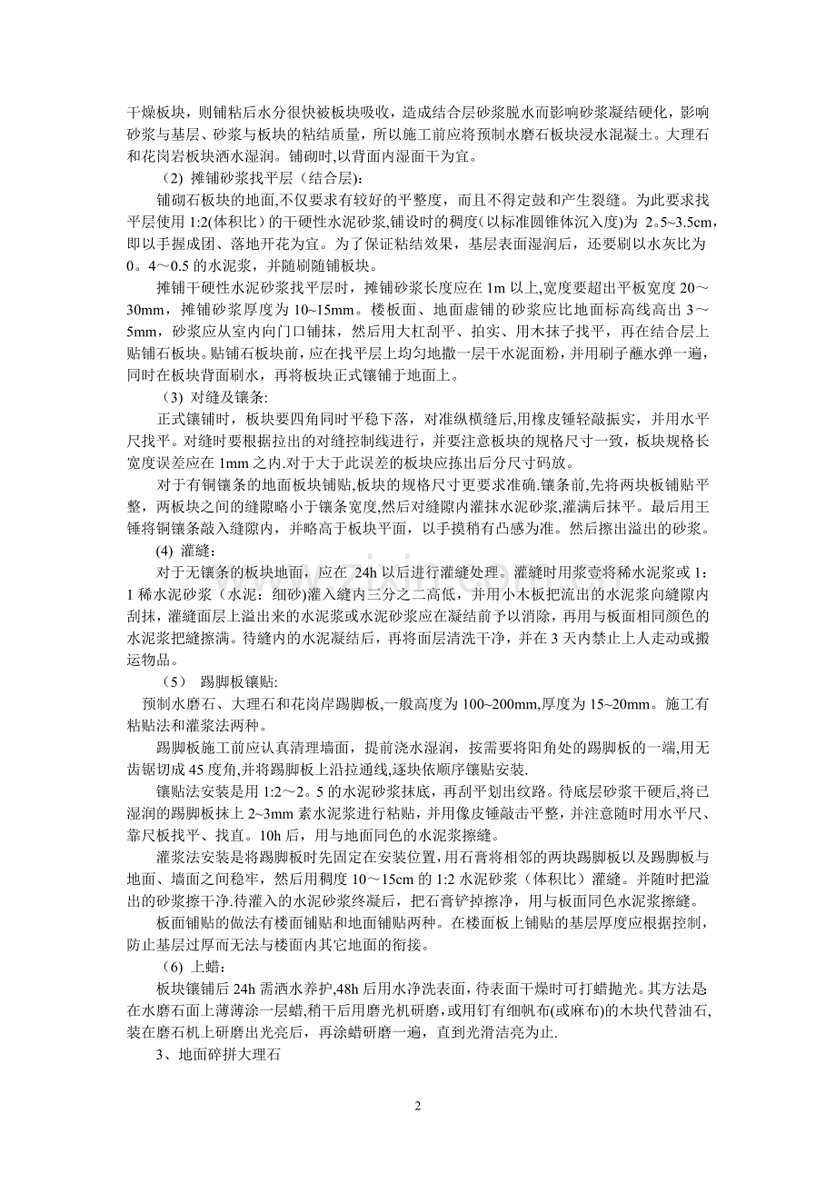 石材表面防护处理施工工艺.doc_第2页