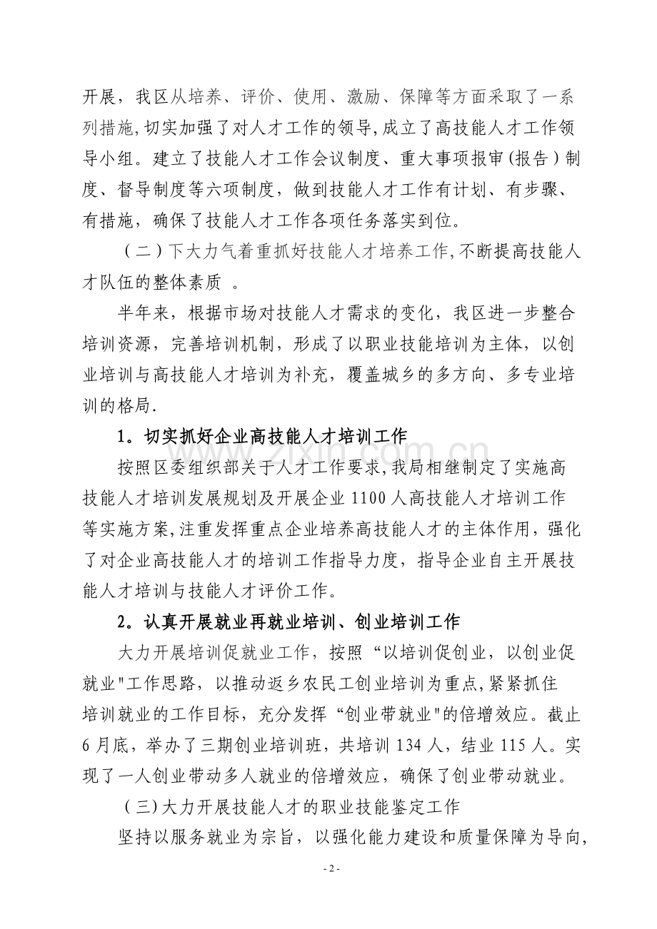 技能人才工作总结(半年总结).doc_第2页