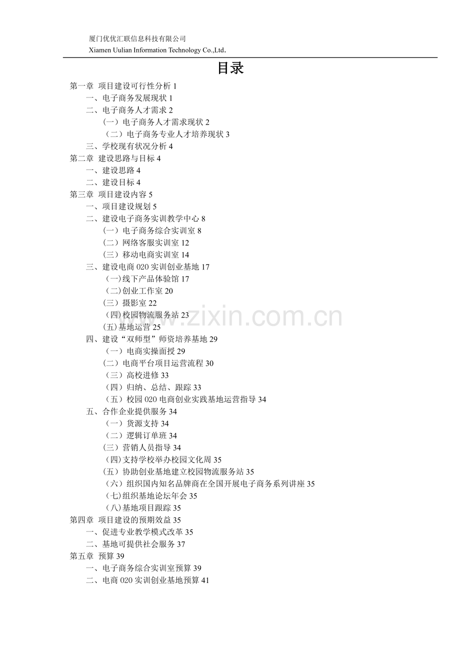 校园电子商务创业实训基地建设方案10.1.doc_第2页