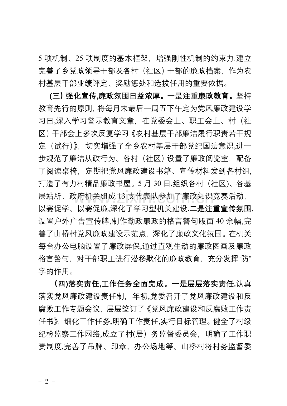 上半年纪检监察工作述职报告.doc_第2页