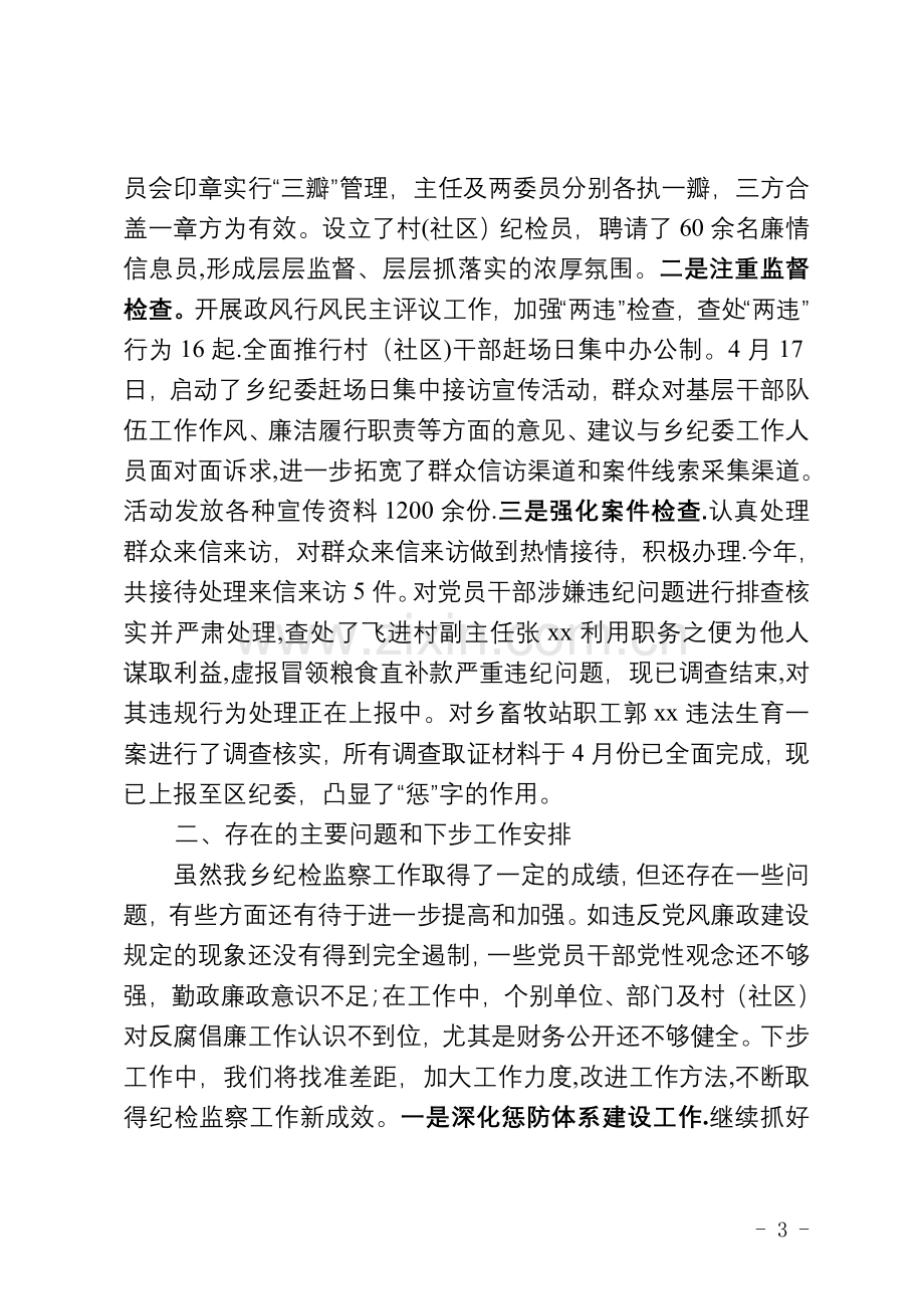 上半年纪检监察工作述职报告.doc_第3页