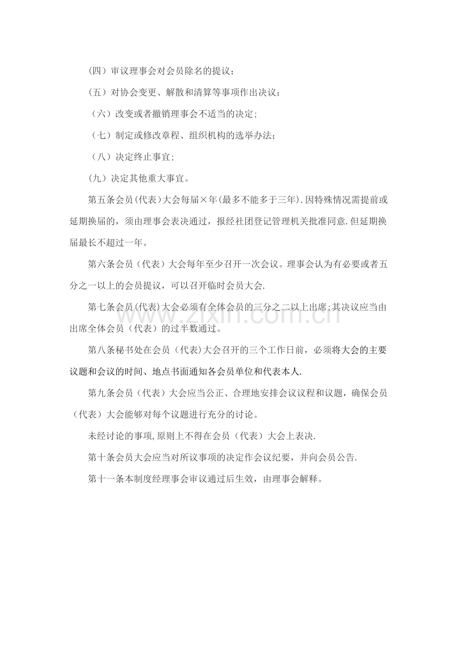 行业协会管理制度示范文本.docx_第3页