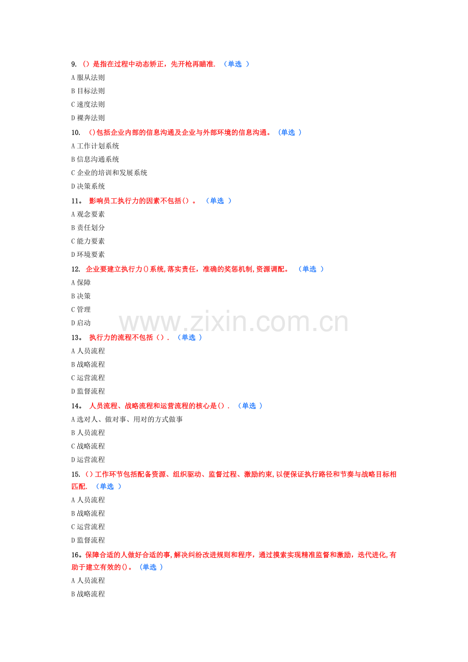 专业技术人员执行力考试题及答案.doc_第2页