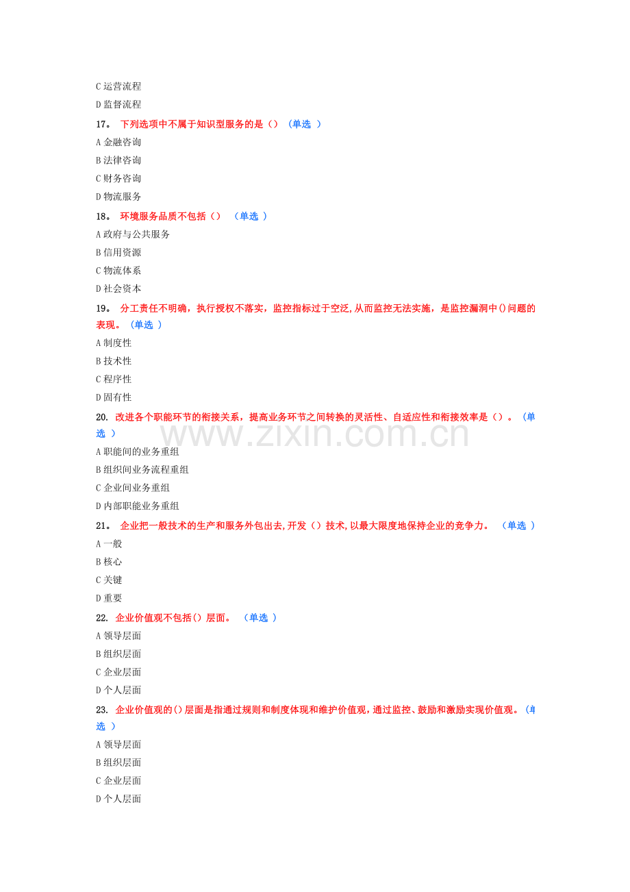 专业技术人员执行力考试题及答案.doc_第3页