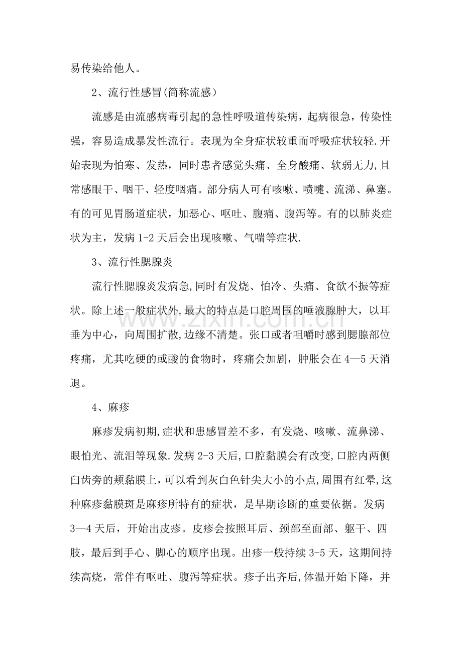 秋冬季传染病预防主题班会教案4.docx_第3页