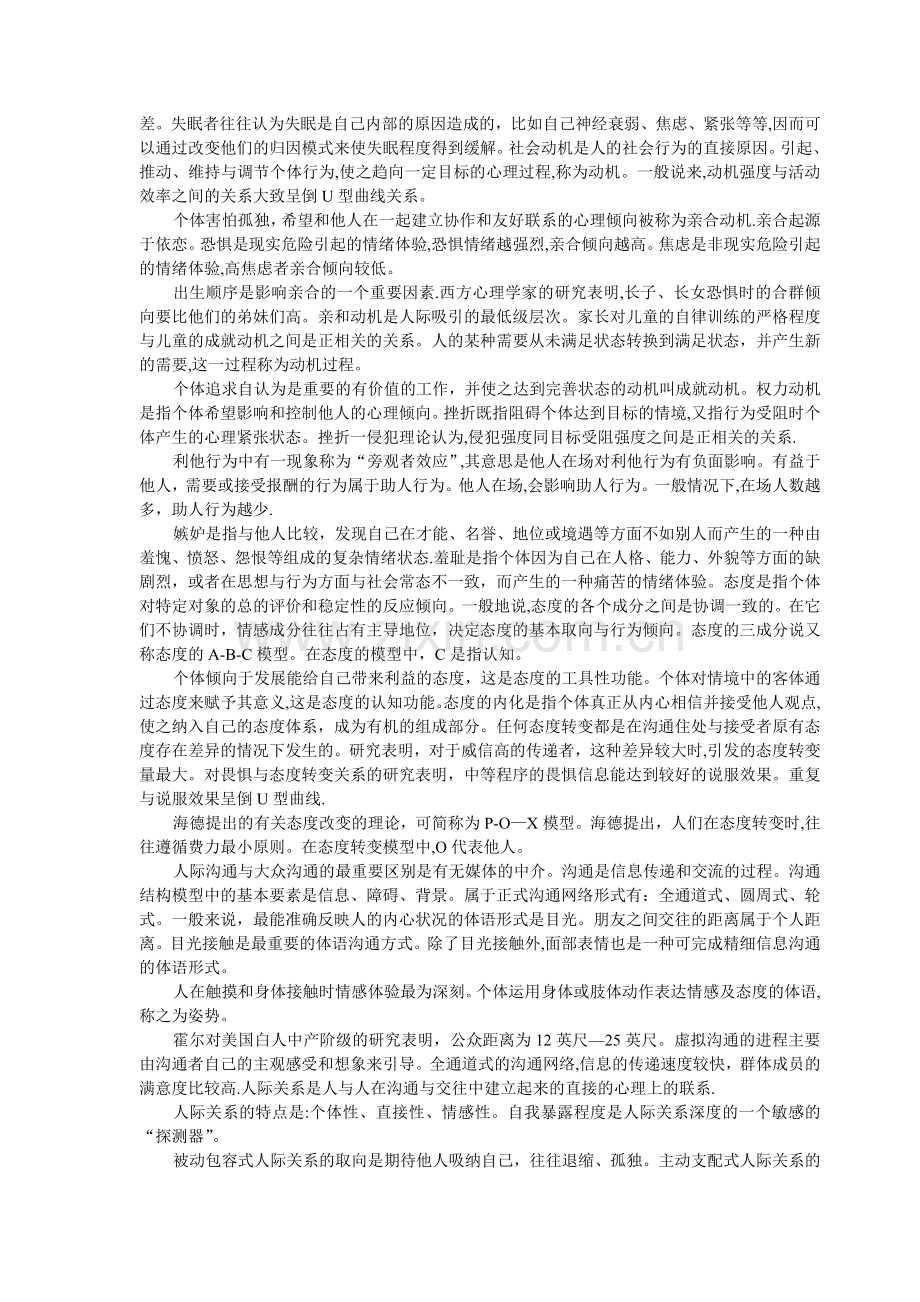 三级心理咨询师-社会心理学重点知识汇总.doc_第3页