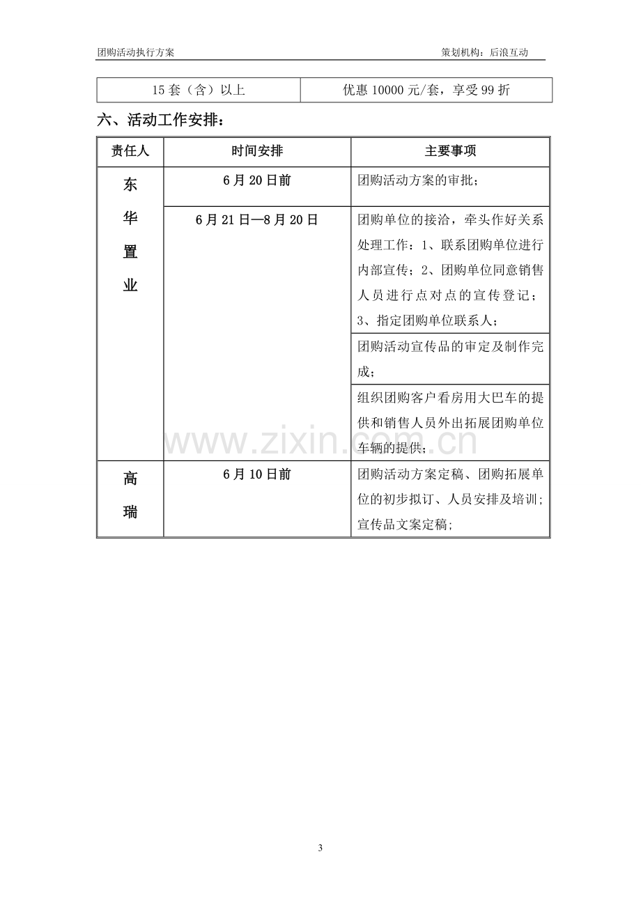 房地产团购活动执行方案94135.doc_第3页