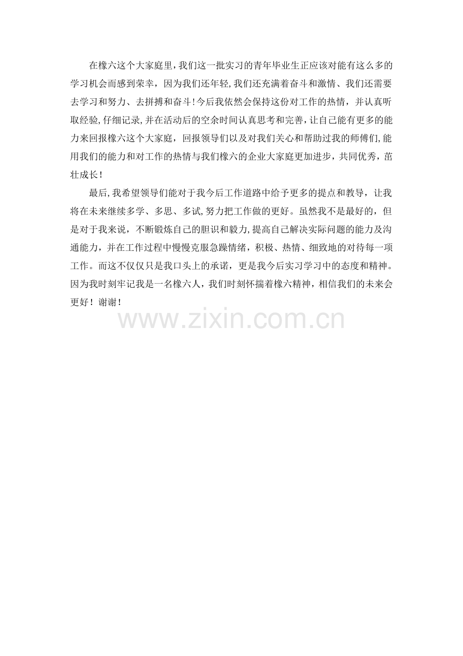 橡六集团输送带厂实习总结报告.doc_第2页