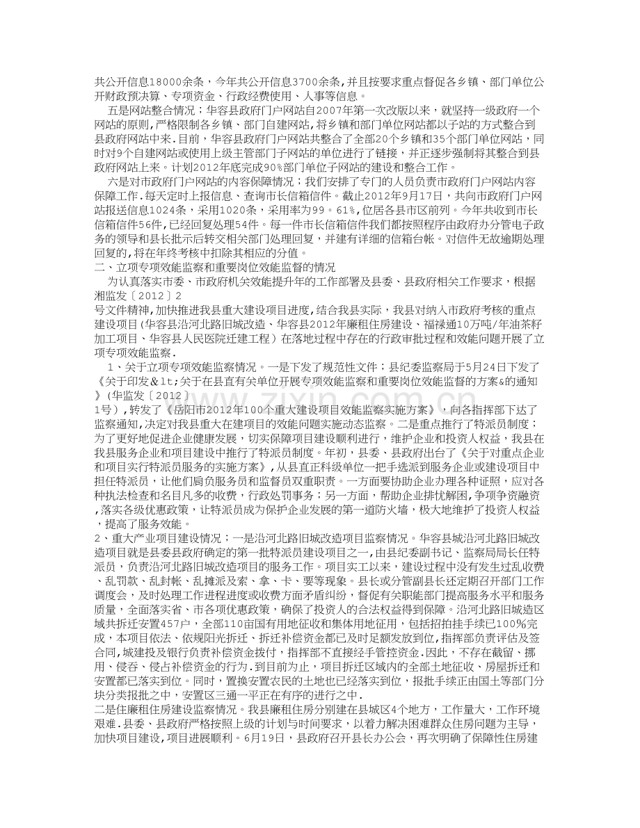 政务公开政务服务工作专项督查总结汇报.doc_第2页