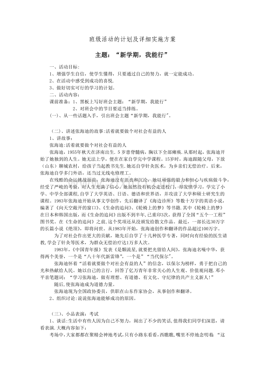 班级活动计划--教育实习.doc_第1页