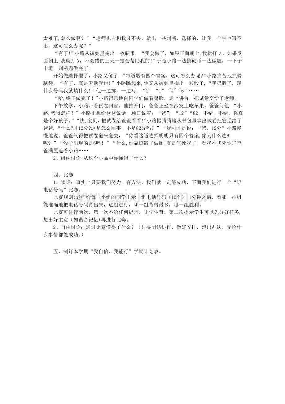 班级活动计划--教育实习.doc_第2页