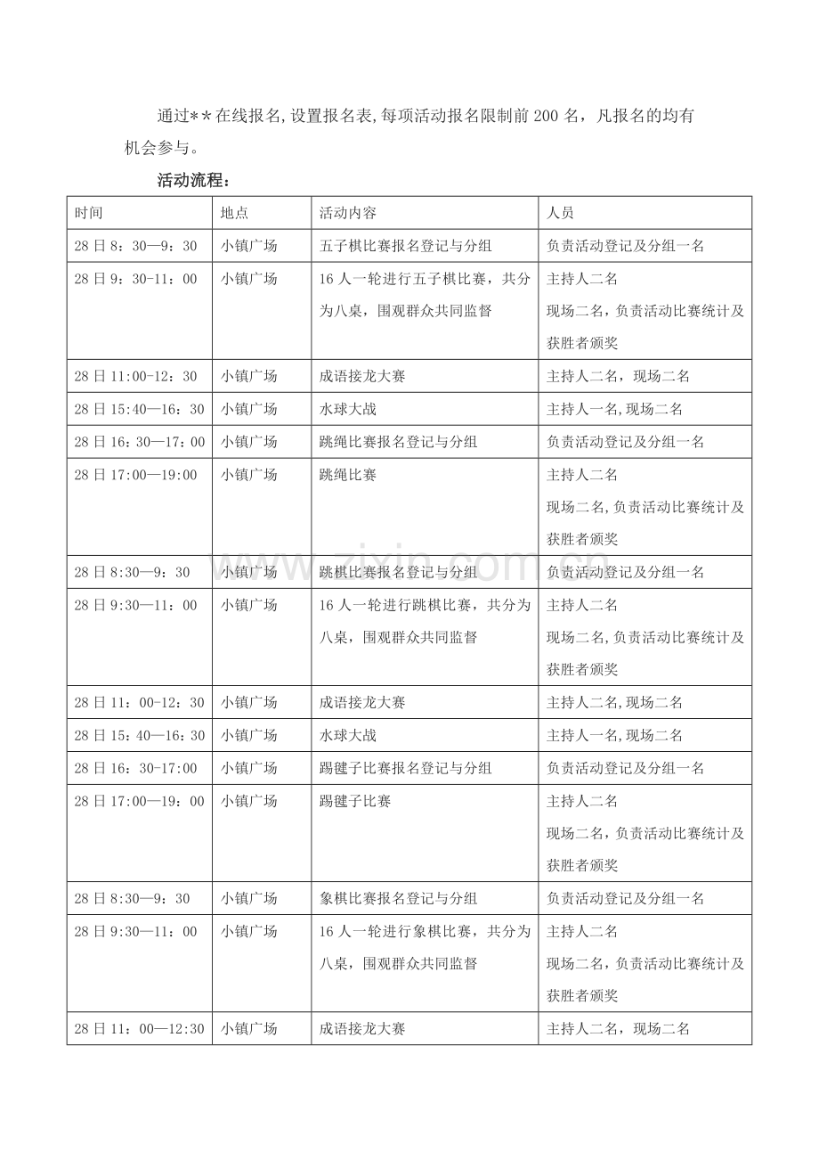 小镇童趣活动策划方案.doc_第2页