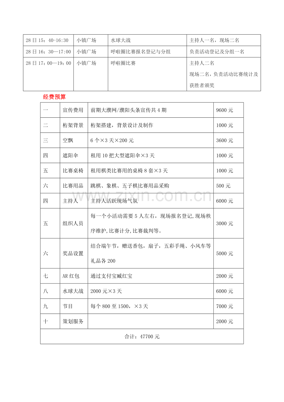 小镇童趣活动策划方案.doc_第3页