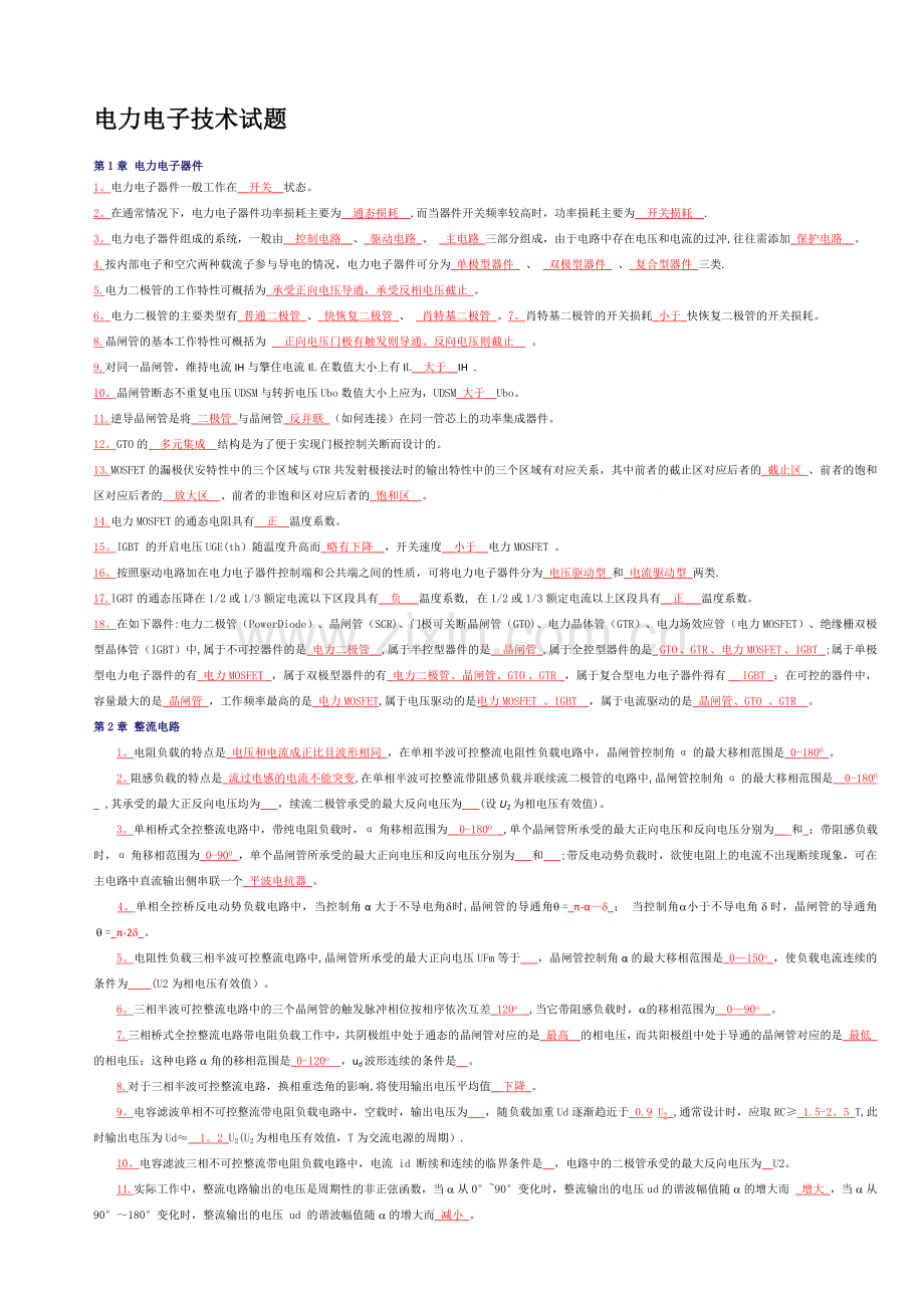 电力电子技术-期末考试试题与答案.doc_第1页