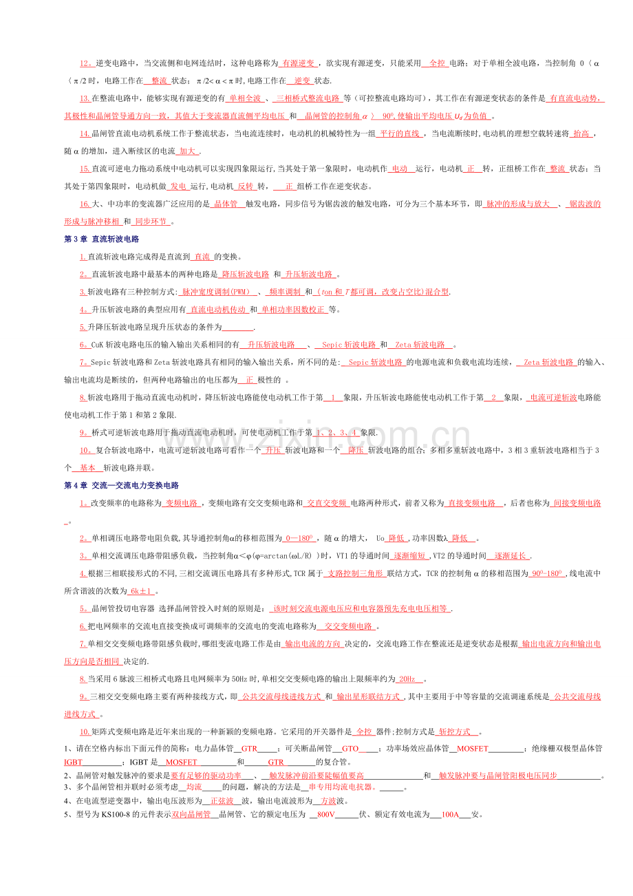 电力电子技术-期末考试试题与答案.doc_第2页