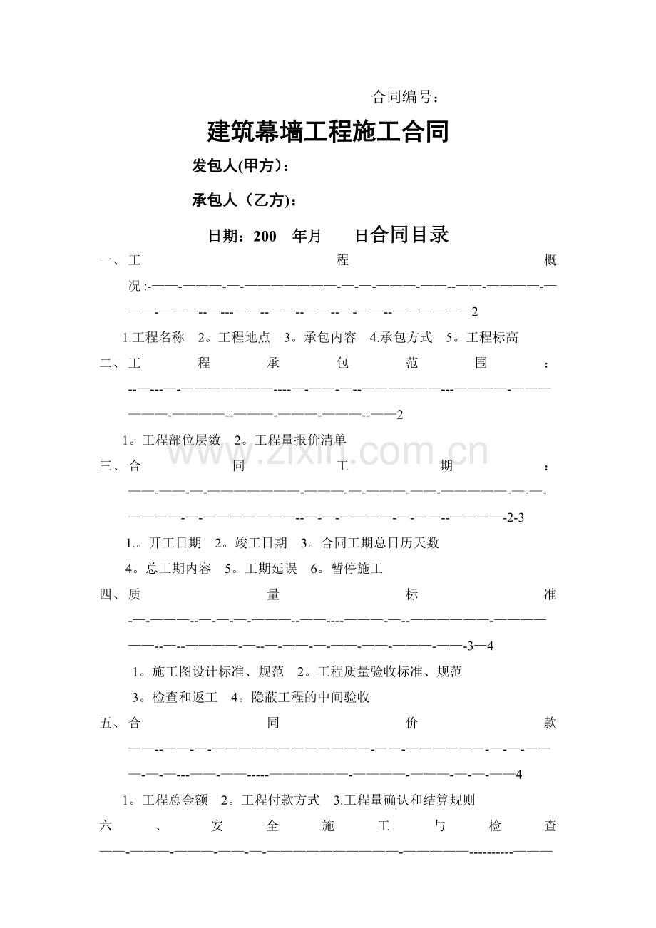 幕墙合同(合同范本).doc_第1页