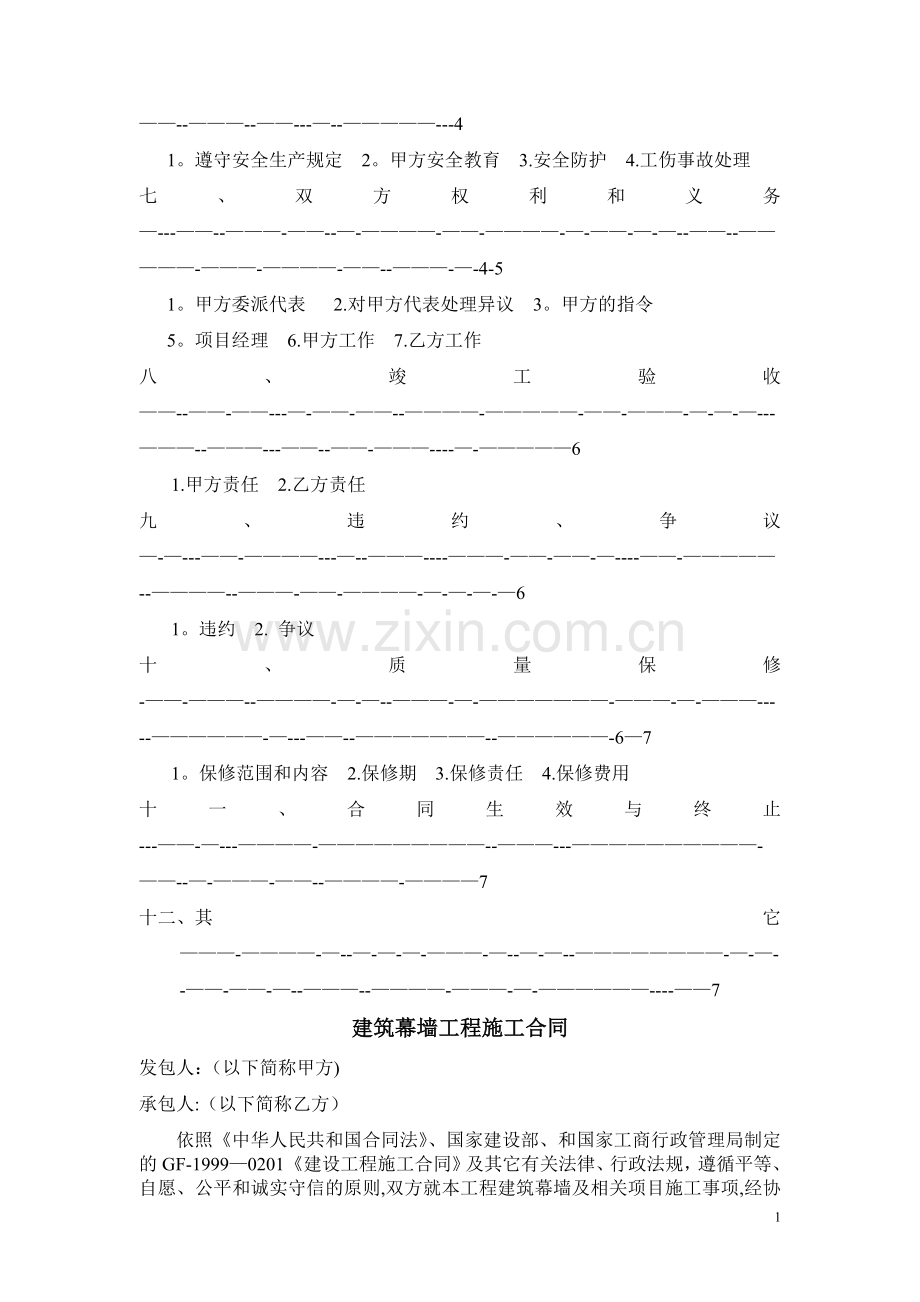 幕墙合同(合同范本).doc_第2页