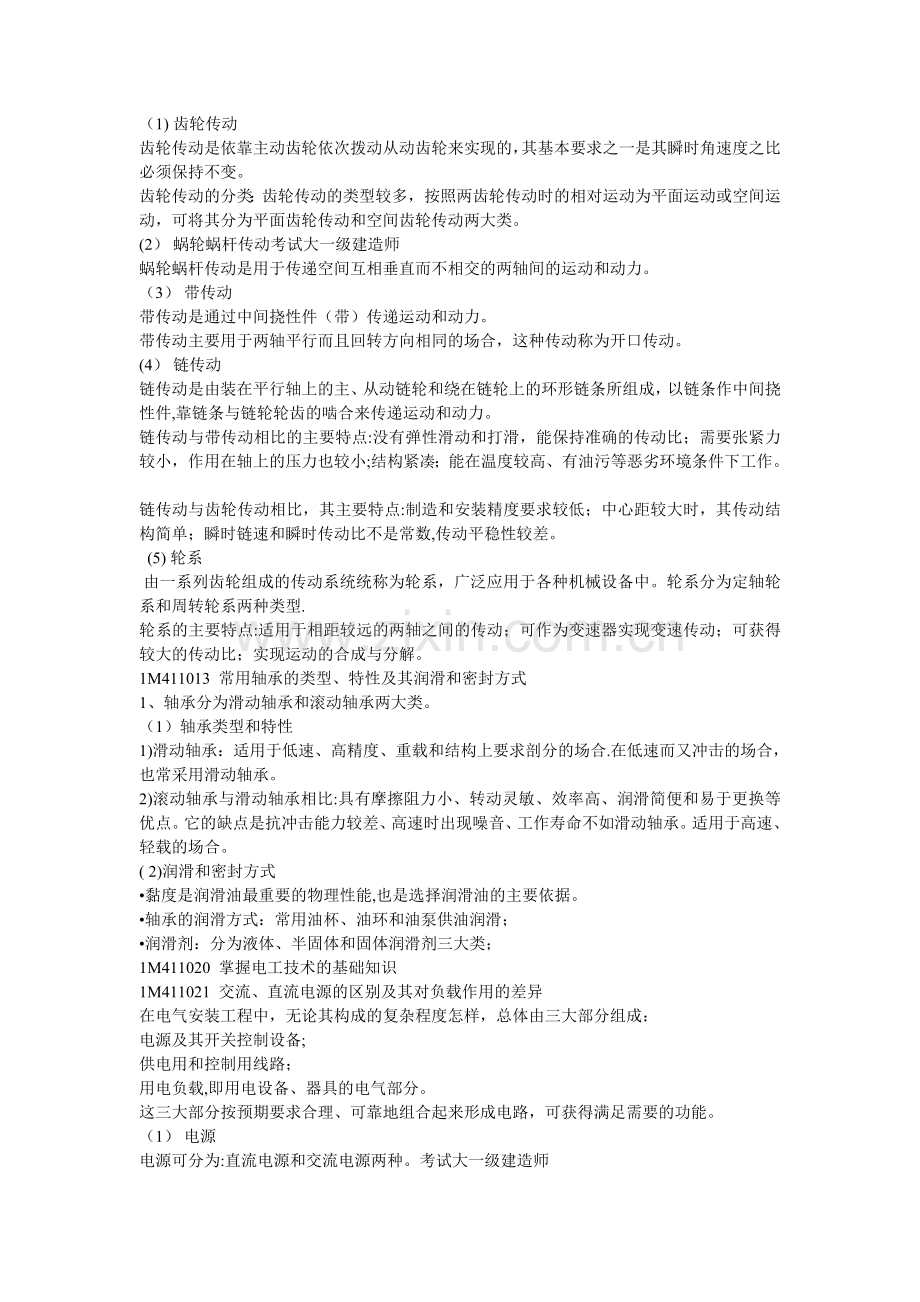 一级建造师机电工程复习指南.doc_第2页