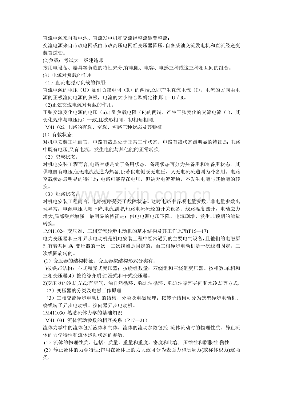 一级建造师机电工程复习指南.doc_第3页