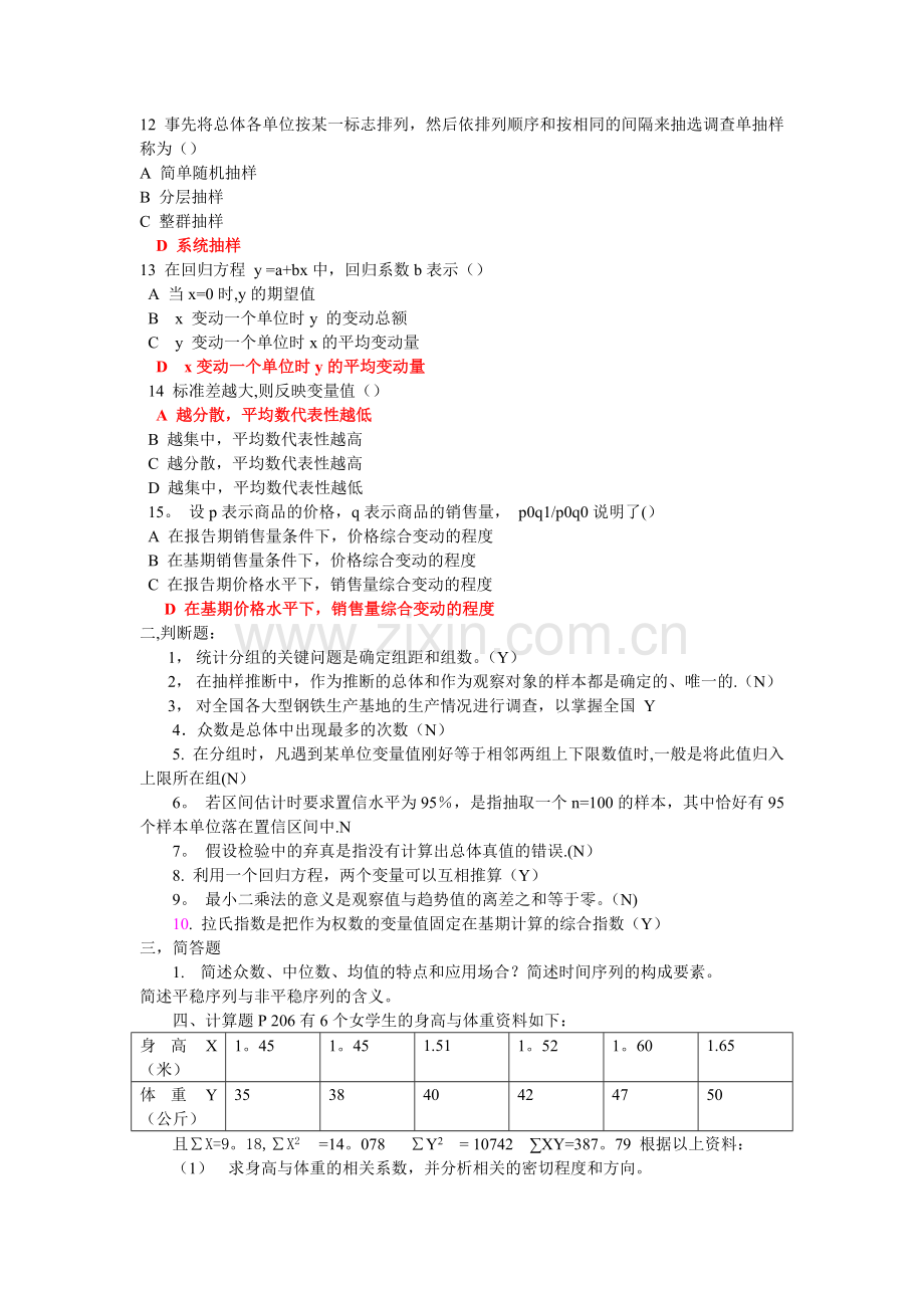 统计学试卷及答案.doc_第2页