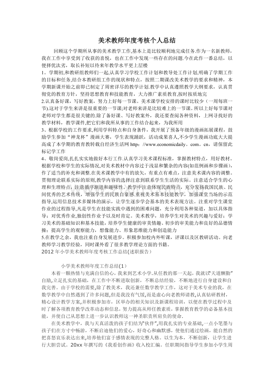 美术教师年度考核个人总结.doc_第1页