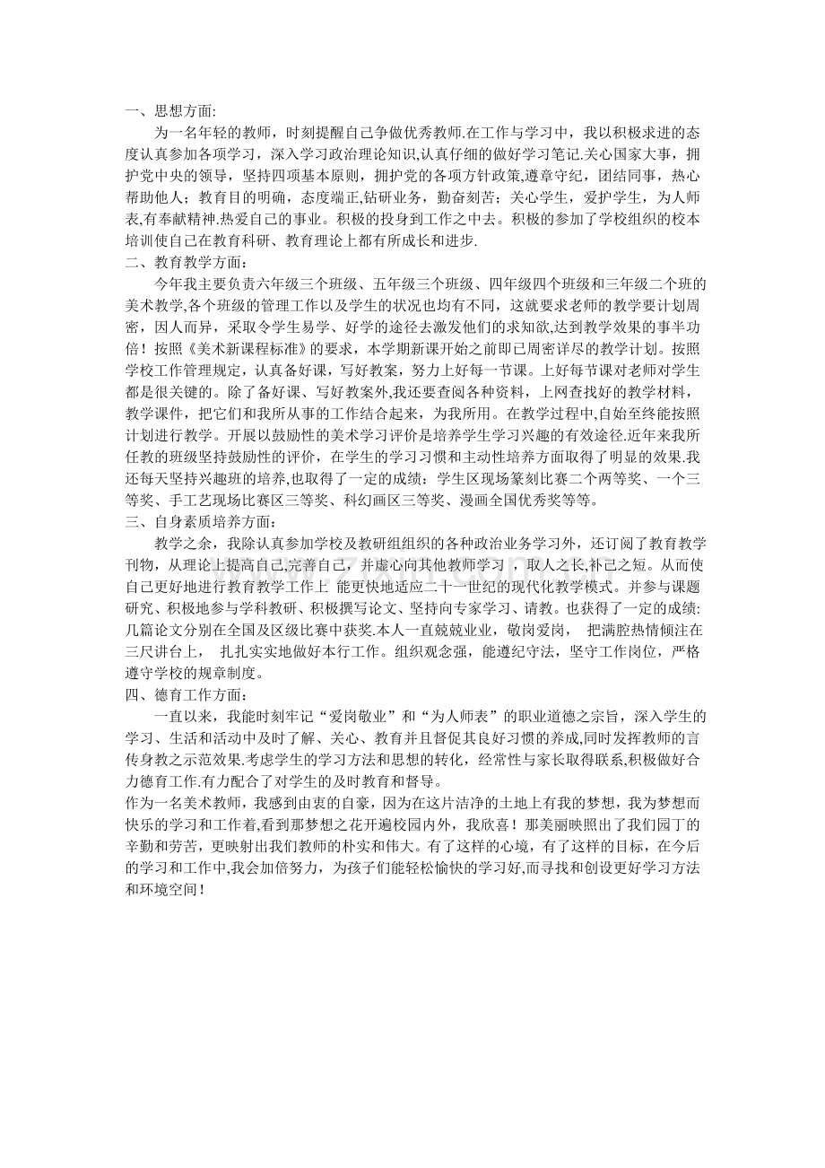 美术教师年度考核个人总结.doc_第3页