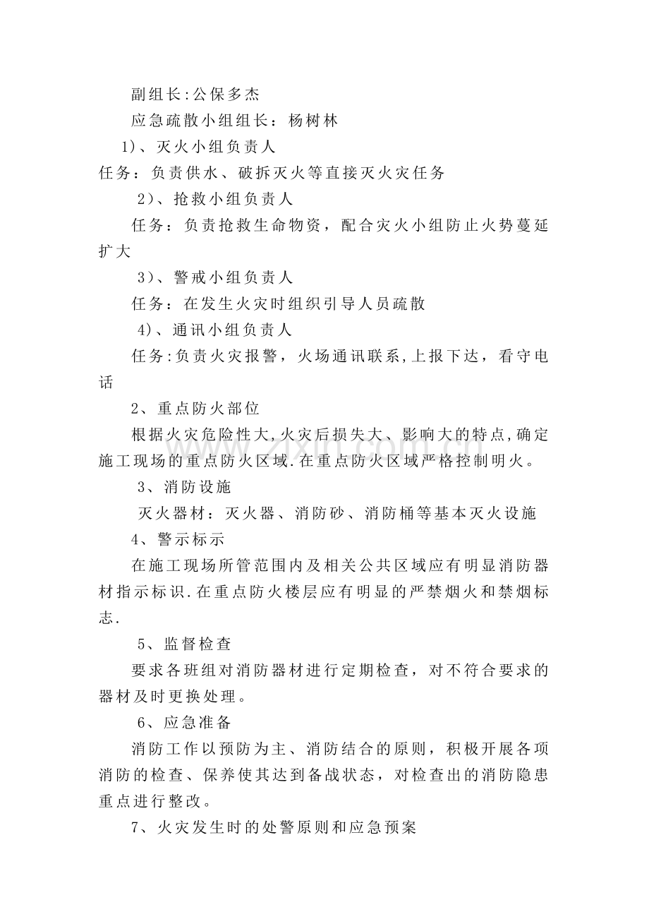 施工现场防火防盗应急预案.doc_第2页