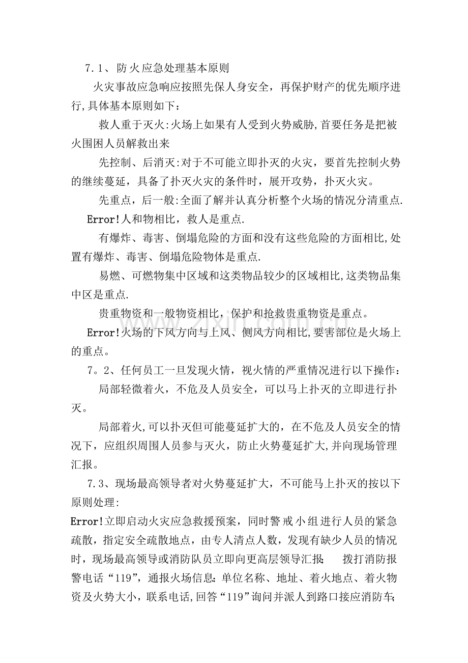 施工现场防火防盗应急预案.doc_第3页