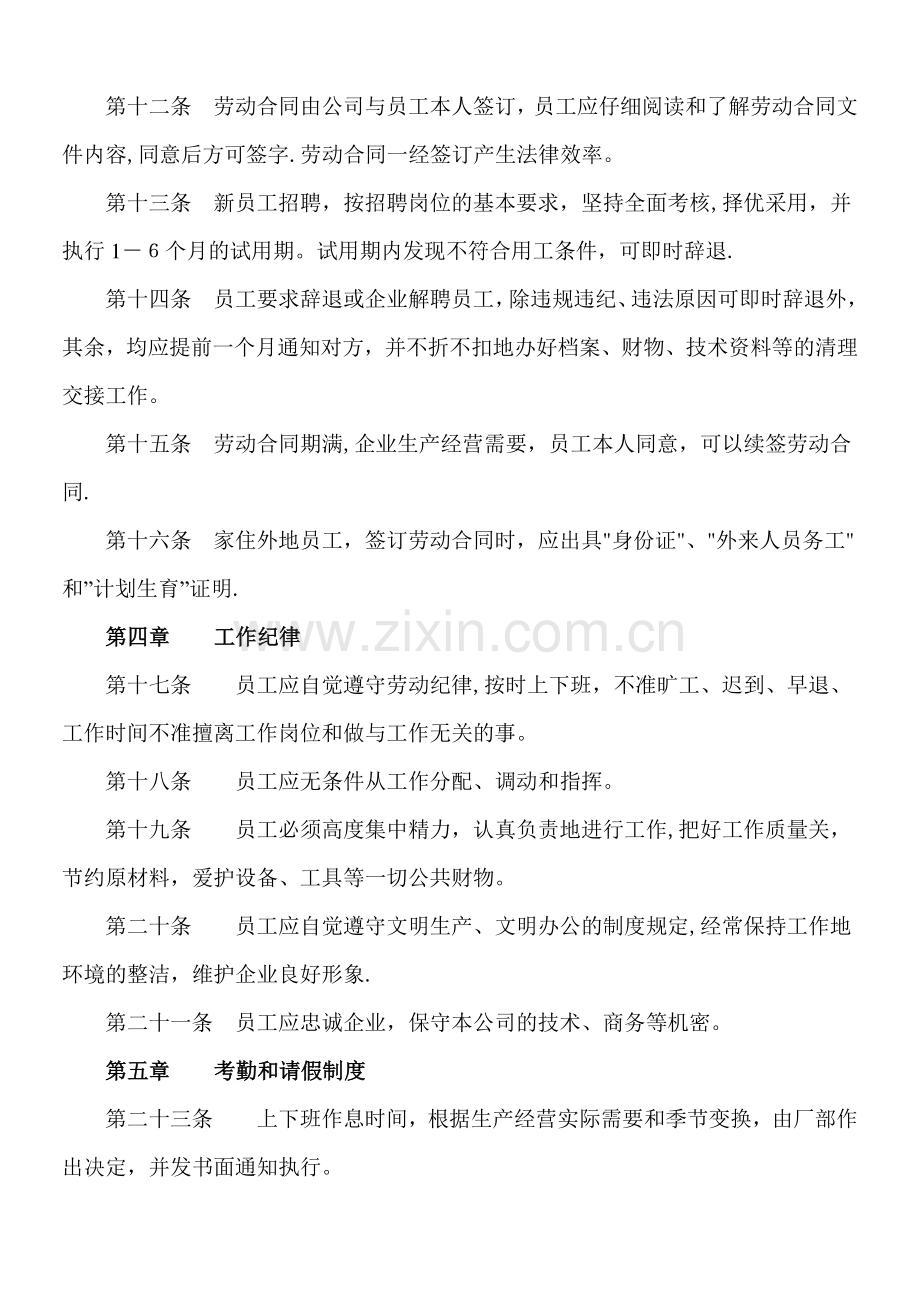 用人单位劳动保障规章制度分析.doc_第2页