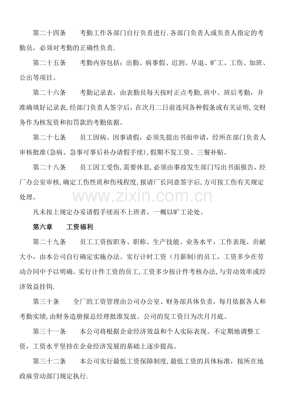 用人单位劳动保障规章制度分析.doc_第3页