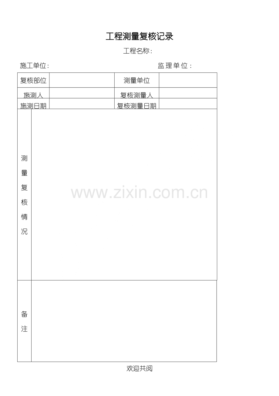 工程测量成果表格模板.doc_第2页