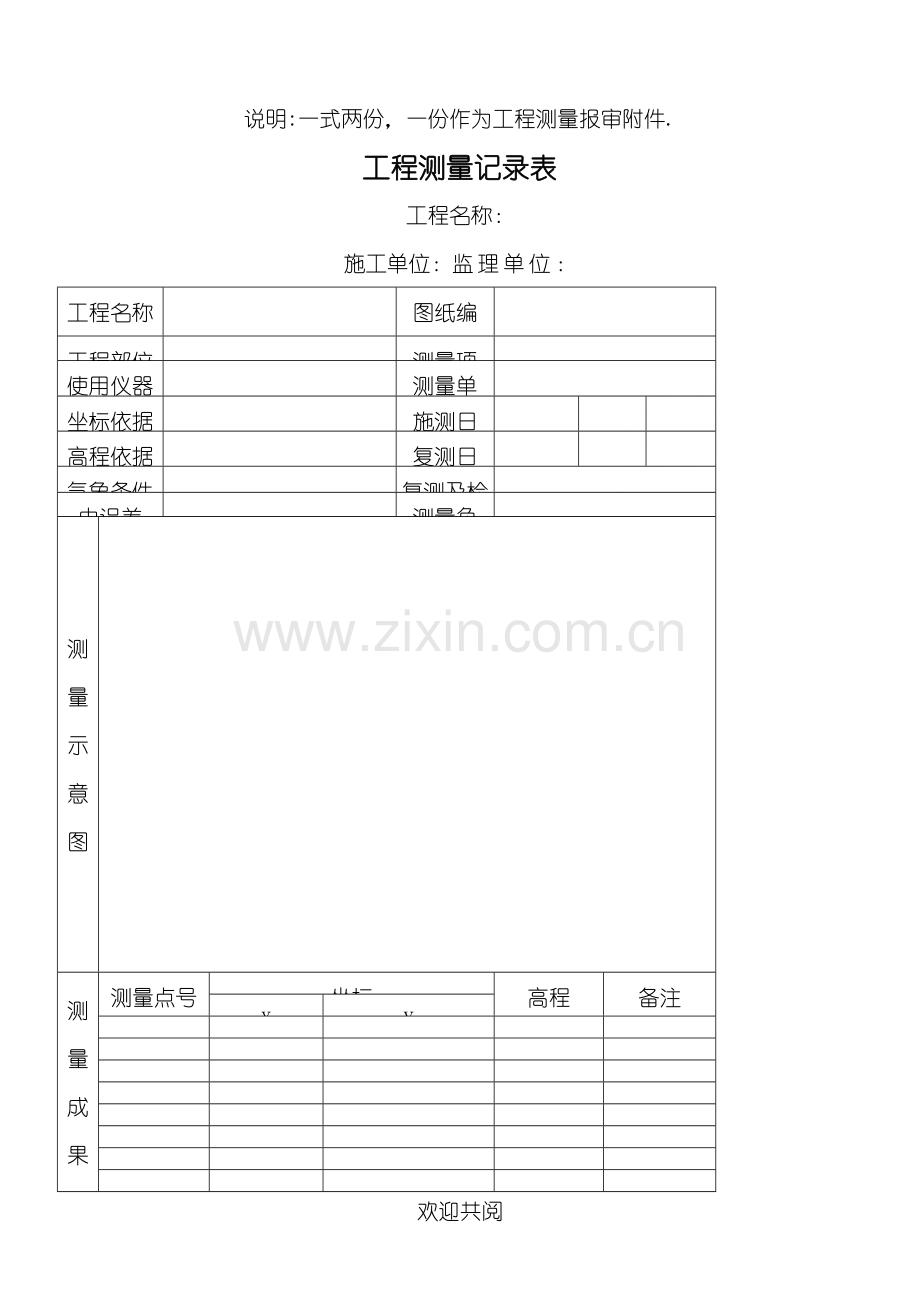 工程测量成果表格模板.doc_第3页