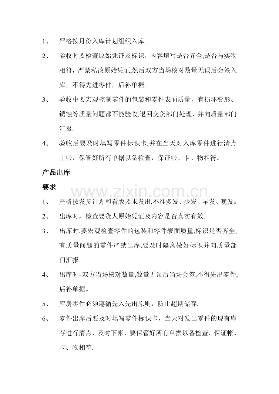 库房管理规定资料.doc_第2页