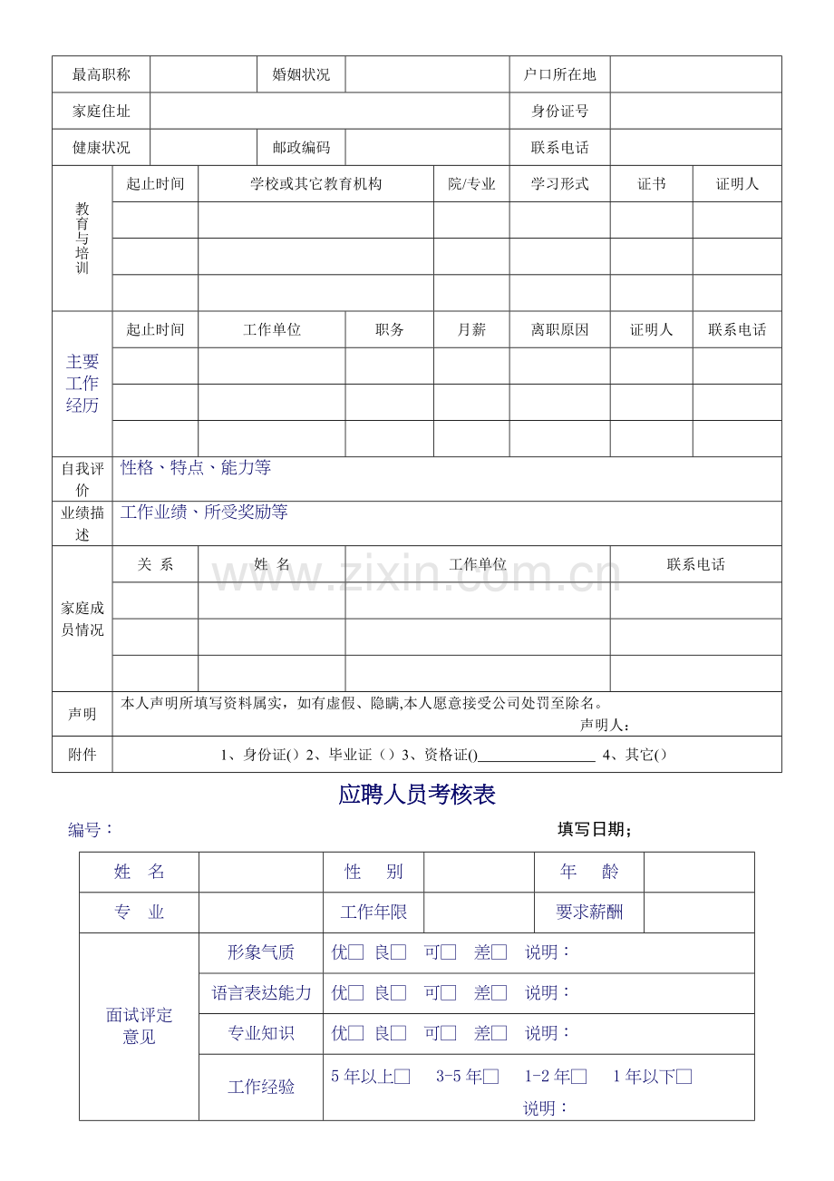 物业办公室管理表格.doc_第2页