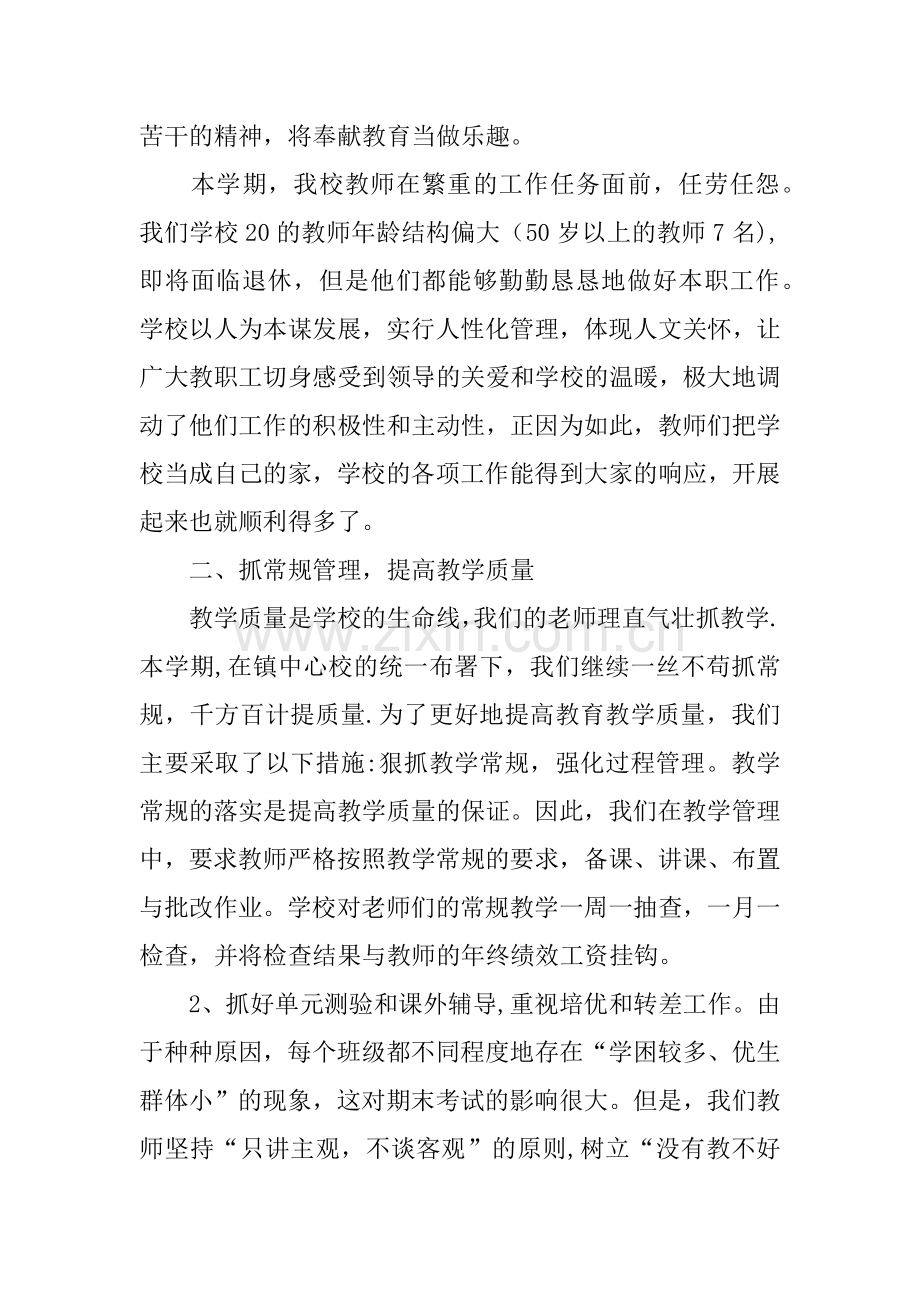 乡镇中心学校工作总结.docx_第2页