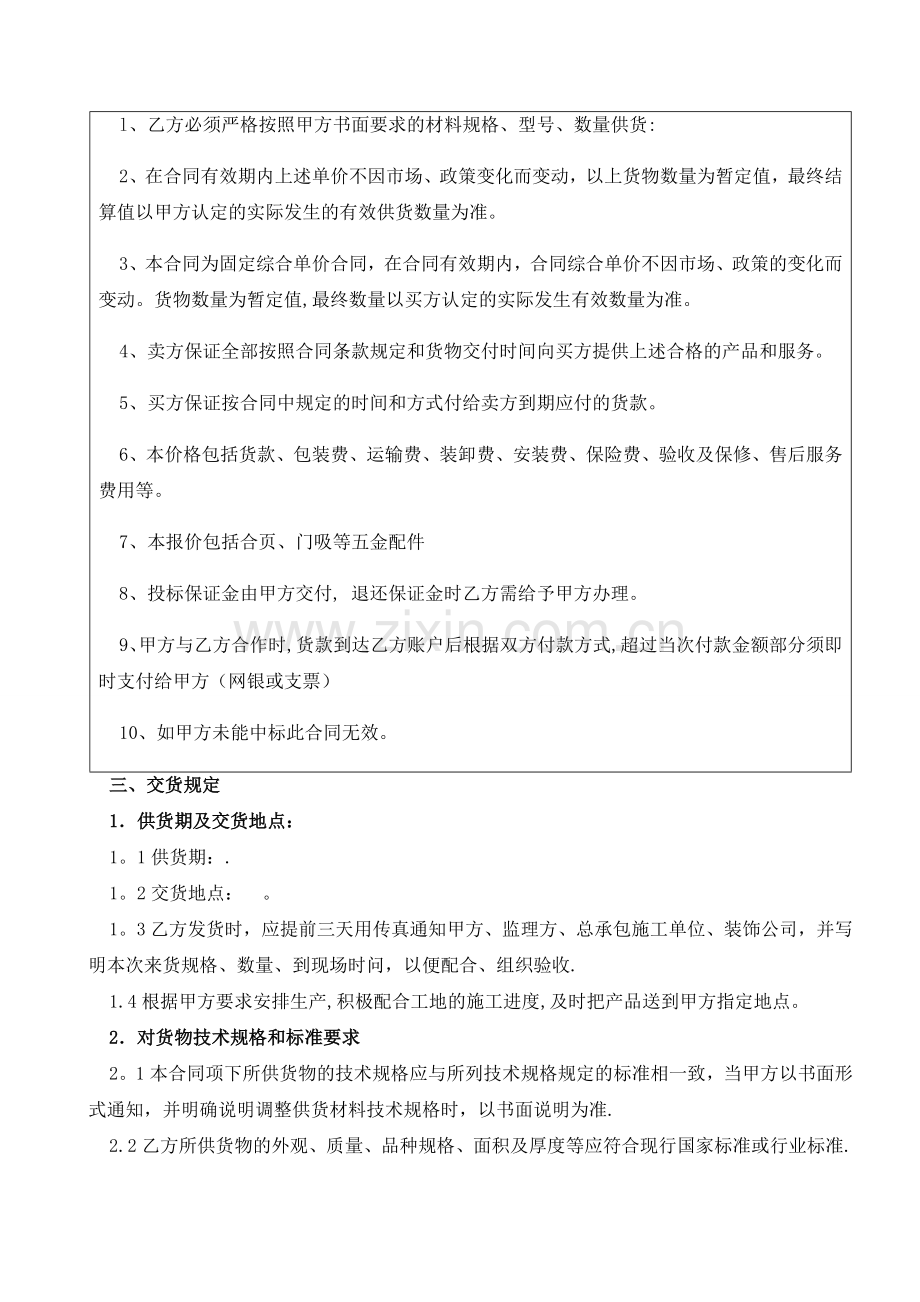 木门采购与安装合同(定稿).doc_第2页