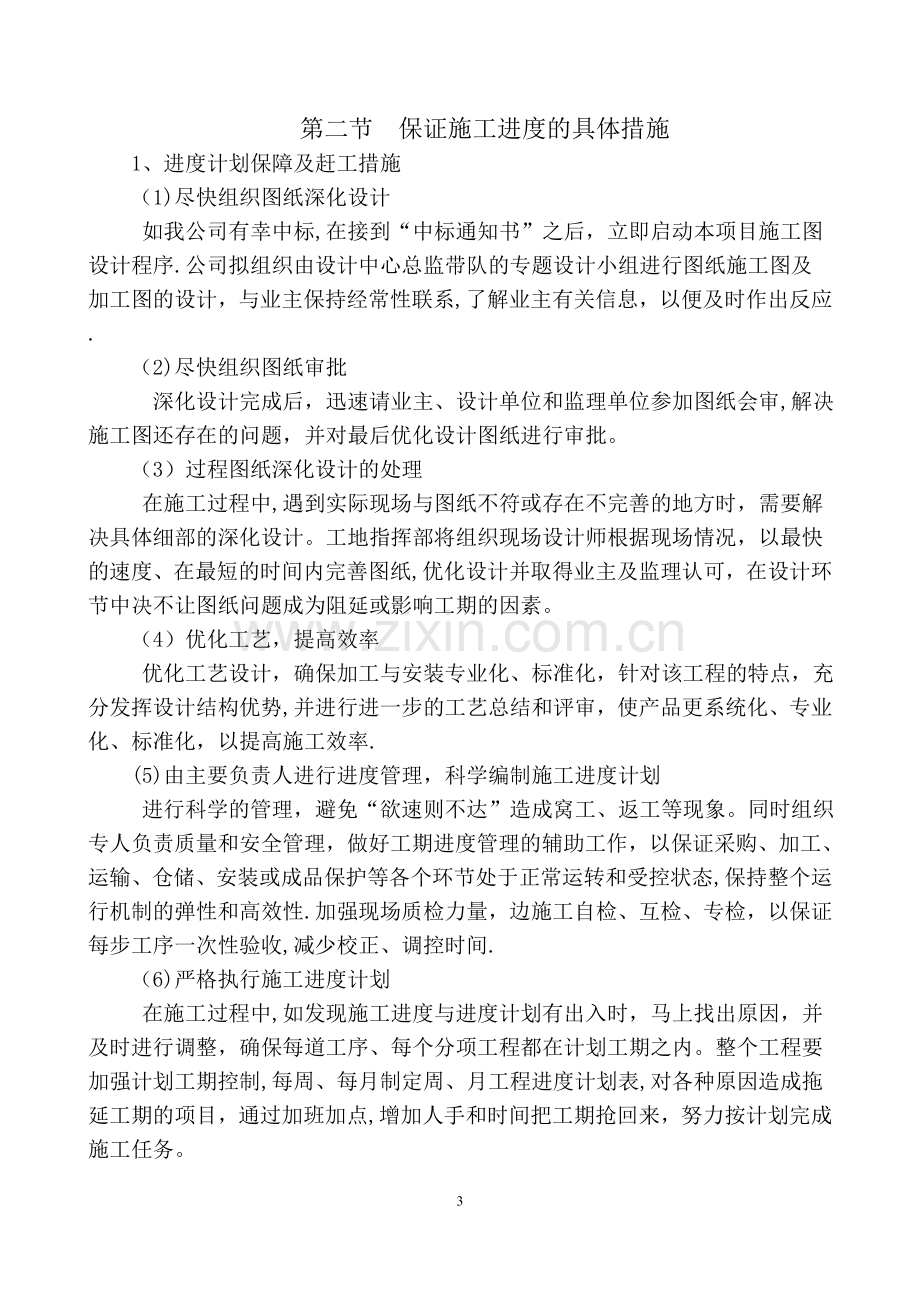 工程进度计划与保证措施..doc_第3页