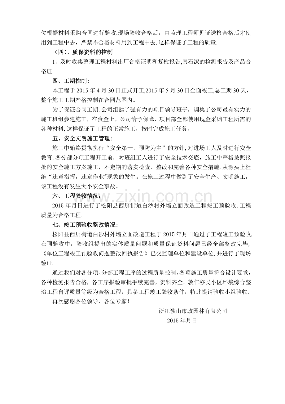 外立面改造施工总结.doc_第2页