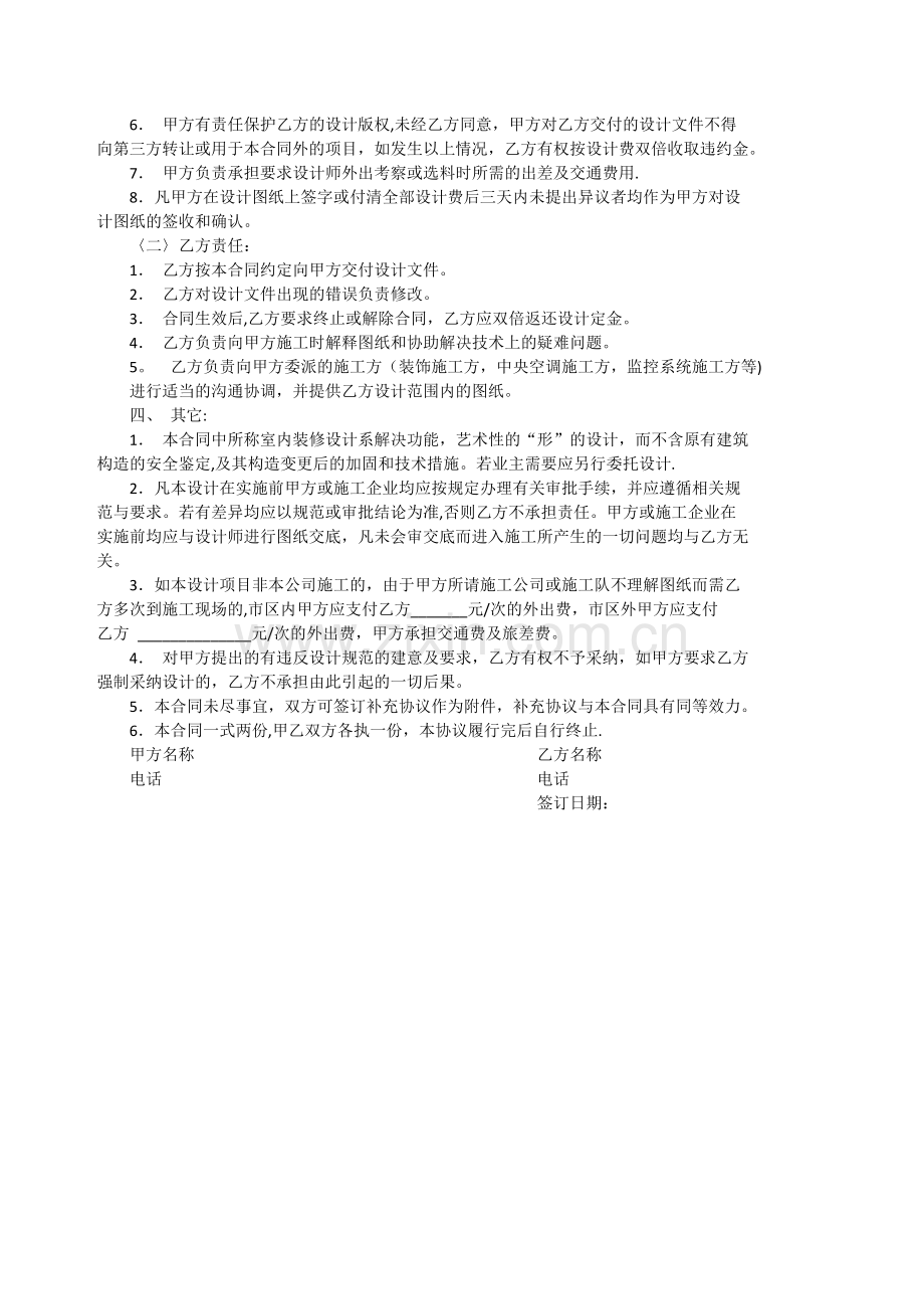 室内装饰设计合同范本.docx_第2页