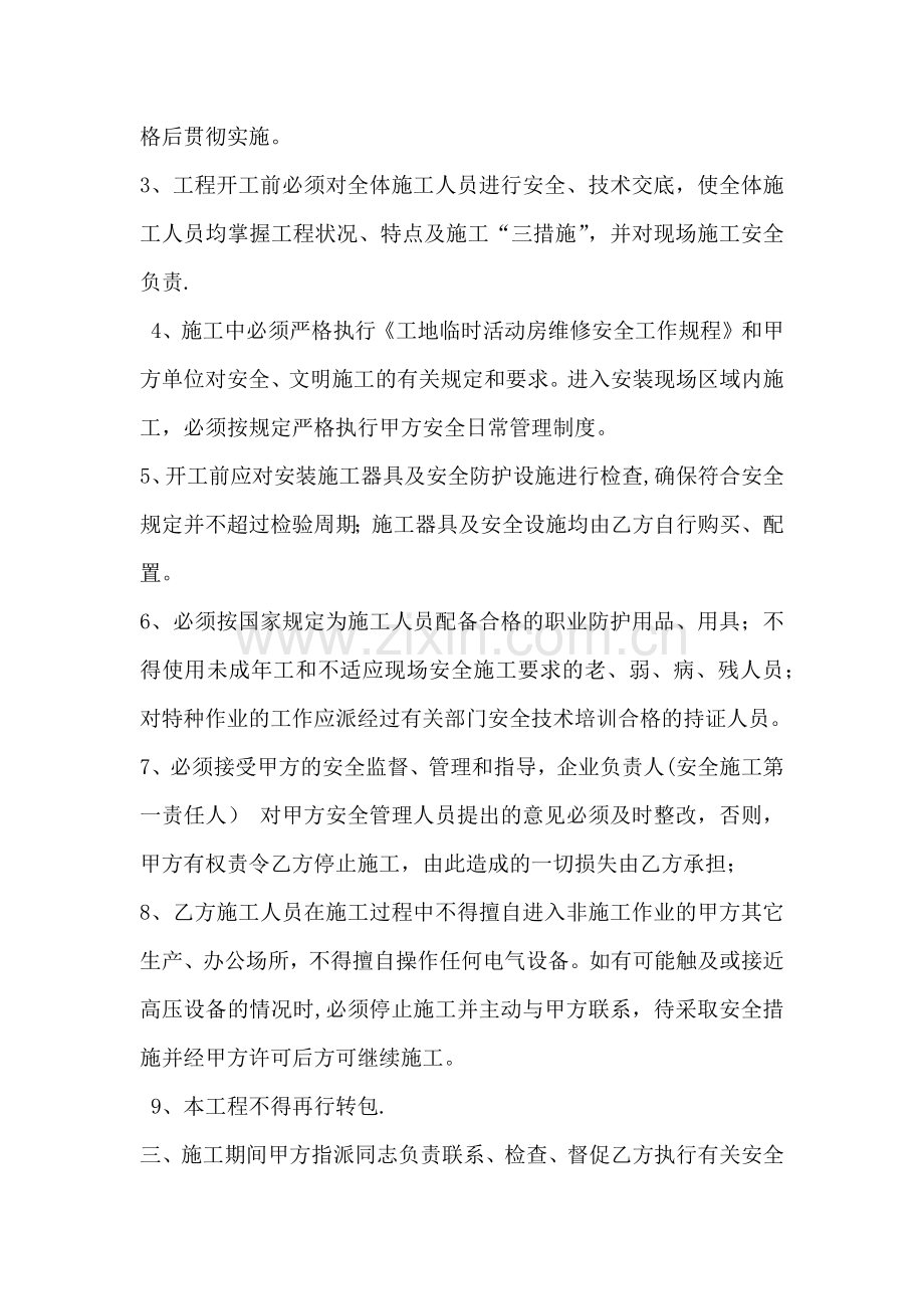 活动板房安全协议书.doc_第2页